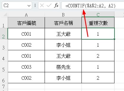 COUNTIF 找出重複資料 標記示意