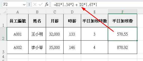 Excel加班費計算範例