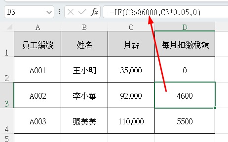Excel薪資扣繳計算範例
