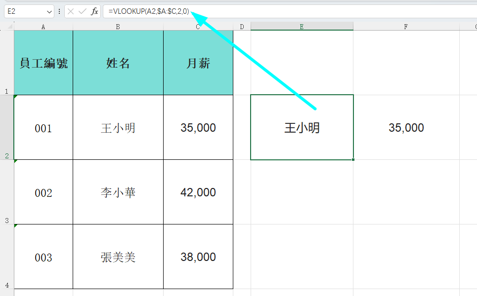 VLOOKUP 從零開始：3分鐘學會 Excel 最強查詢函數