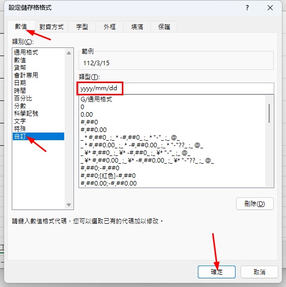 日期格式轉換|民國轉西元、西元轉民國,3種方法一次學會 2 儲存格格式設定
