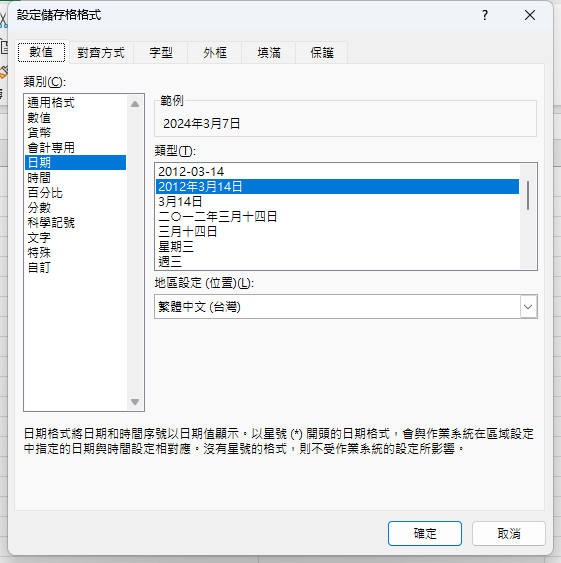 儲存格格式設定技巧：日期、金額、百分比一次學會