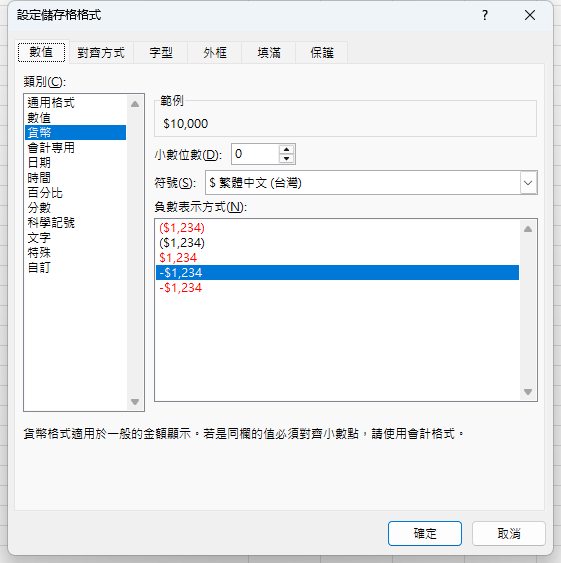 Excel 儲存格格式設定選單