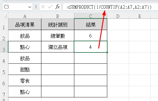 1招countif統計不重複｜Excel資料去重複教學