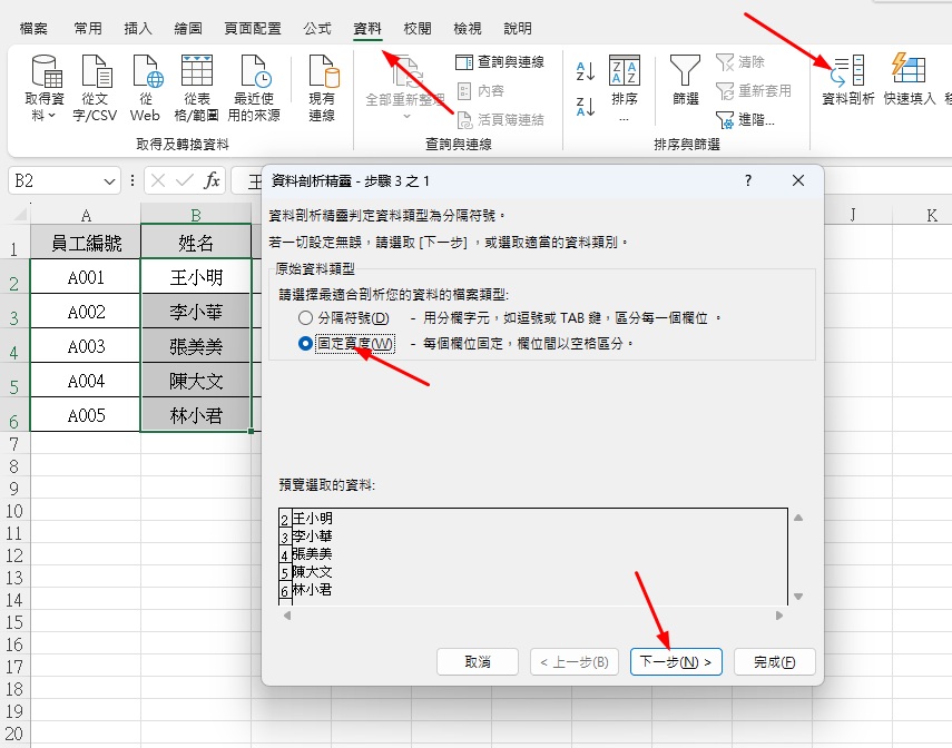 資料分欄（姓名拆成姓/名）｜3種方法快速拆分Excel資料