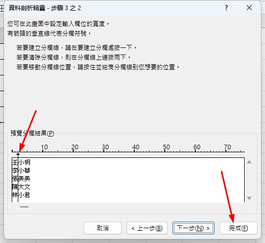 資料分欄資料剖析功能操作2