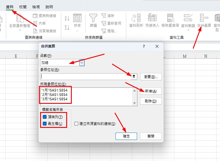 合併多個工作表｜3種方法快速整合Excel資料