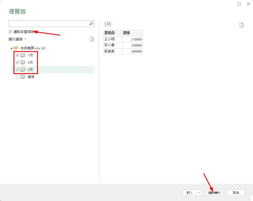 合併多個工作表|3種方法快速整合Excel資料 3 合併多個工作表PowerQuery操作2