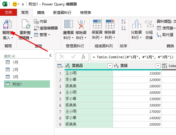 合併多個工作表|3種方法快速整合Excel資料 6 合併多個工作表PowerQuery操作5