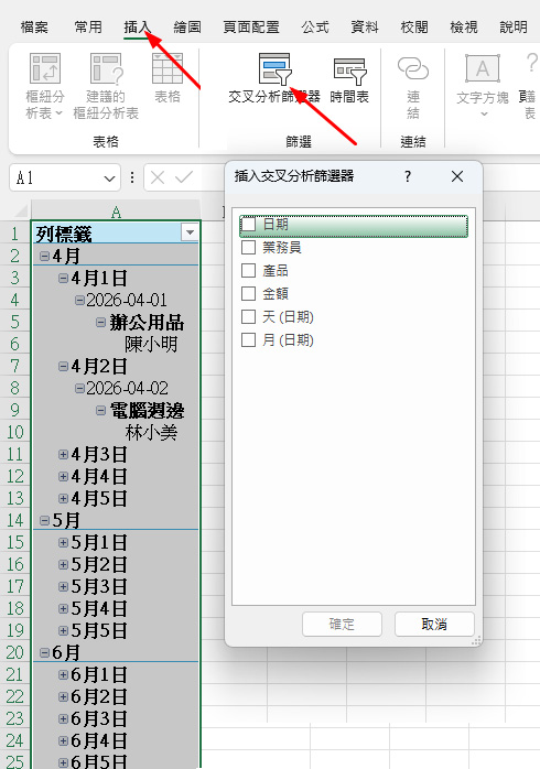 樞紐分析表進階-切割器操作效果1