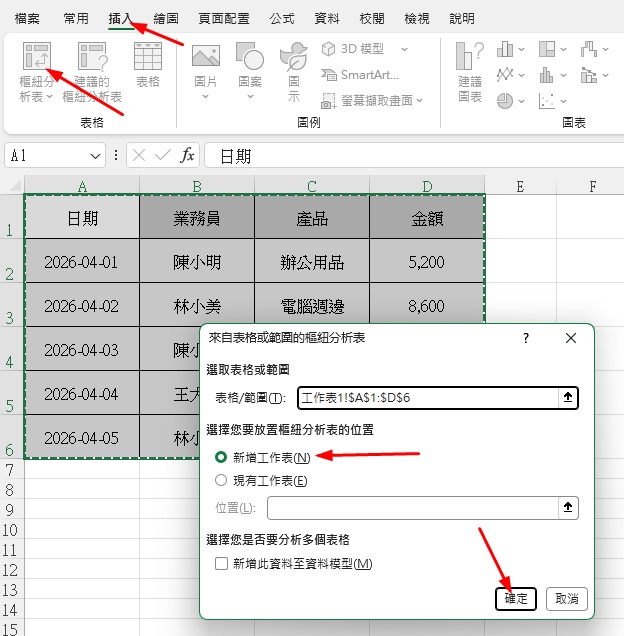 樞紐分析表入門｜3分鐘學會Excel資料分析，零基礎也能快速上手