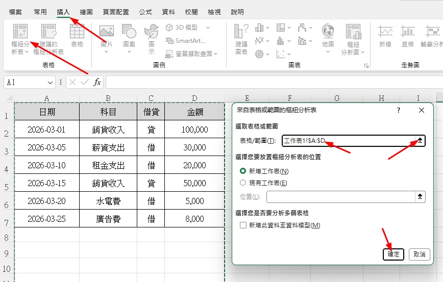 損益表自動產生｜從傳票到報表，一鍵搞定