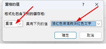 Excel條件格式高亮重複值|3步驟快速標記異常資料 2 Excel條件格式高亮重複值操作規範2