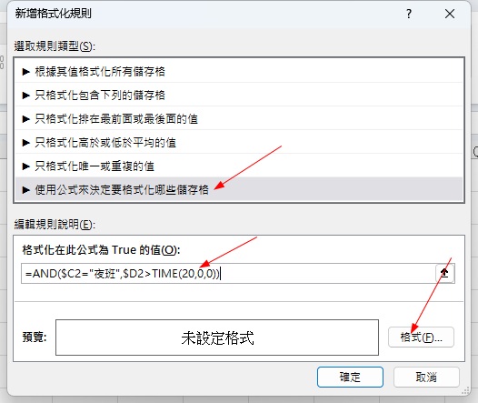 Excel 出勤異常標示|1鍵自動標記遲到請假考勤資料 3 Excel 出勤異常標示|條件格式設定自動標記遲到請假操作畫面1