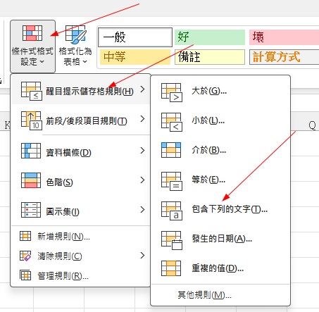 Excel 出勤異常標示|1鍵自動標記遲到請假考勤資料 4 Excel 出勤異常標示|條件格式設定自動標記遲到請假操作畫面7