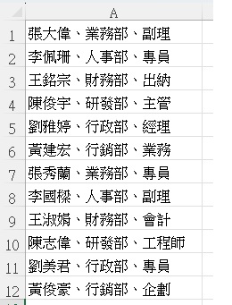 Excel拆分姓名部門｜10秒儲存格自動分欄教學