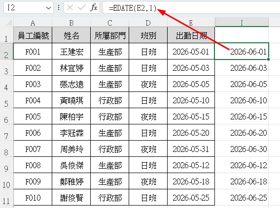 Excel 月份日期批量增減(2 秒自動改日期) 2 Excel 日期批量增減|月度報表批量調整月份操作流程