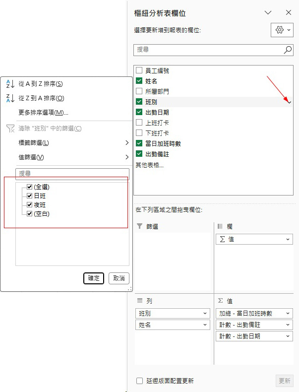 Excel 樞紐分析表|5分鐘彙整企業月度考勤數據 3 Excel 樞紐分析表|月度考勤彙整拖放欄位操作畫面