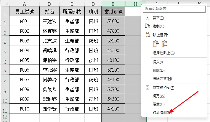 Excel 隱藏儲存格還原（2招完整顯示隱藏資料）