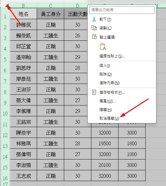 Excel 隱藏儲存格還原(2招完整顯示隱藏資料) 2 "Excel