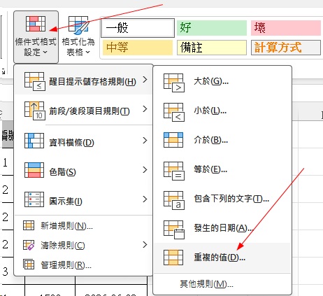 Excel 重複資料刪除|3種方法快速清理表格 4 Excel 重複資料刪除|多欄位精準去重操作示範2