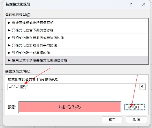 Excel手動考勤表|手動與自動公式考勤3維度對照 3 Excel手動考勤表|條件格式|遲到