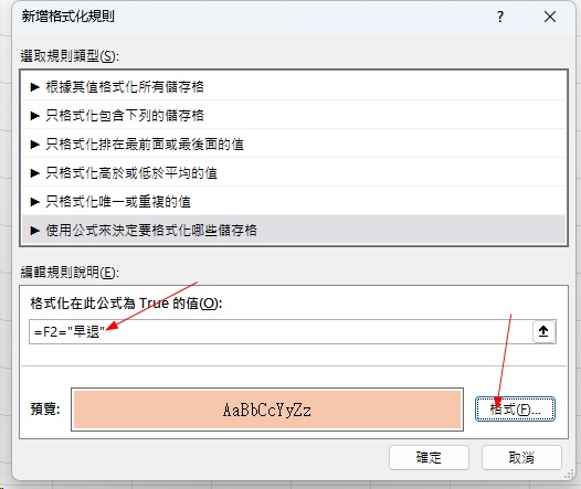 Excel手動考勤表|手動與自動公式考勤3維度對照 4 Excel手動考勤表|條件格式|早退