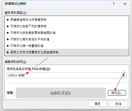 Excel手動考勤表|手動與自動公式考勤3維度對照 5 Excel手動考勤表|條件格式|缺勤