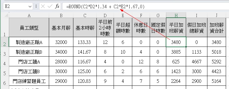 休息日加班計算｜3種國定假日加班薪資Excel演算教學