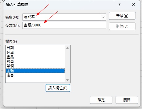 樞紐分析業績彙整|4個月份/產品自動分組技巧 2 樞紐分析業績彙整|計算欄位2
