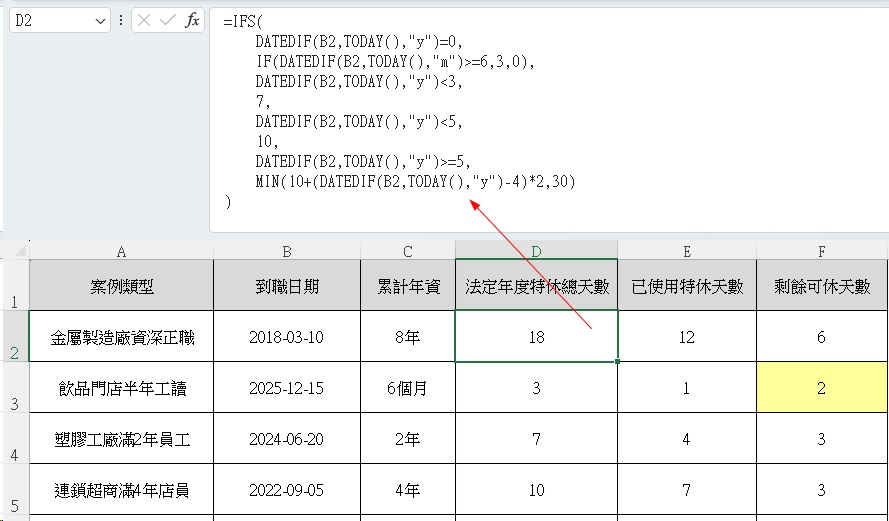 Excel年度特休天數彙整｜1鍵統計員工剩餘休假操作教學